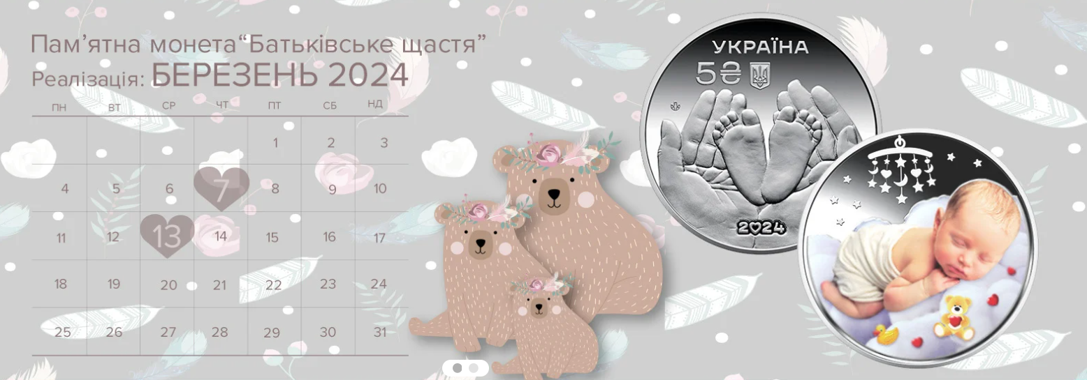 НБУ випустив пам'ятну монету із дуже зворушливим зображенням. Дивіться, як вона виглядає